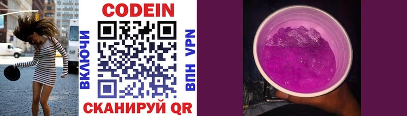 Кодеиновый сироп Lean Purple Drank  Петров Вал 
